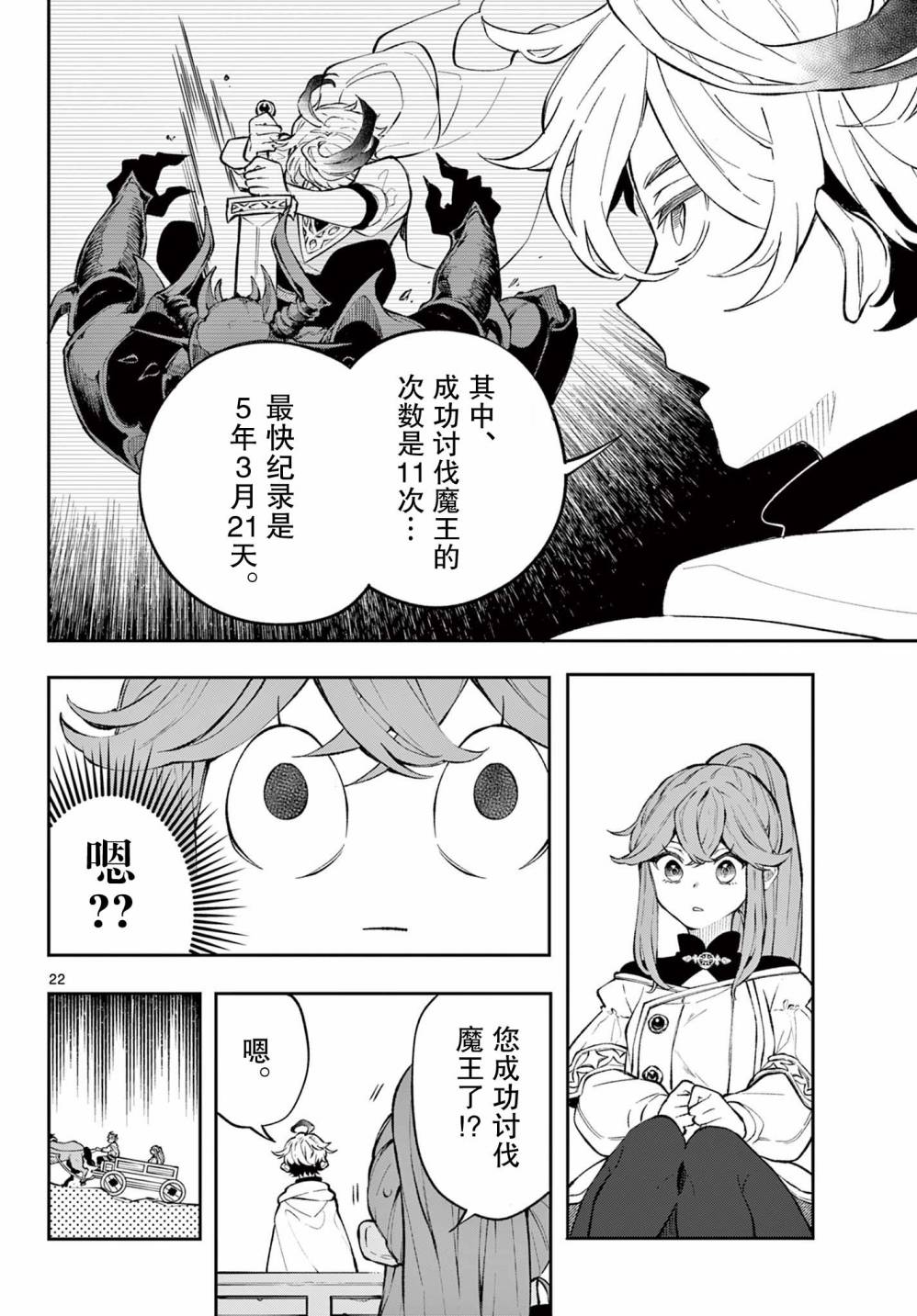 Kaiten no Albus 勇者阿尔巴斯 第21页