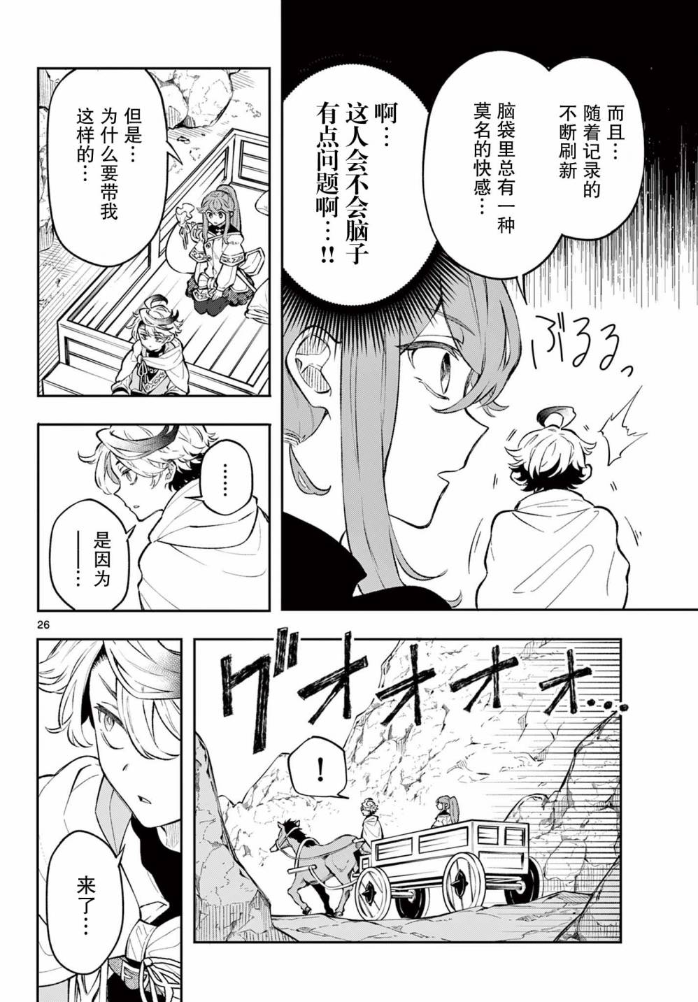 Kaiten no Albus 勇者阿尔巴斯 第25页