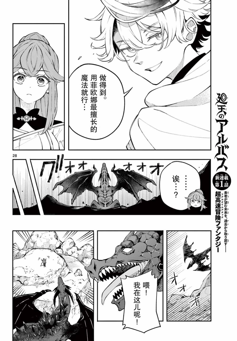 Kaiten no Albus 勇者阿尔巴斯 第27页