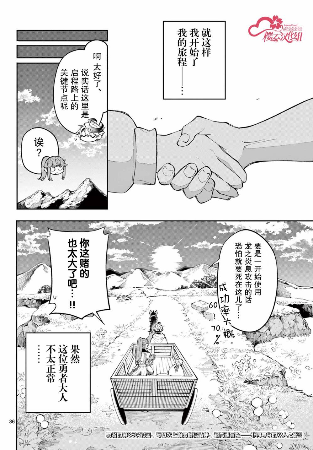 Kaiten no Albus 勇者阿尔巴斯 第35页