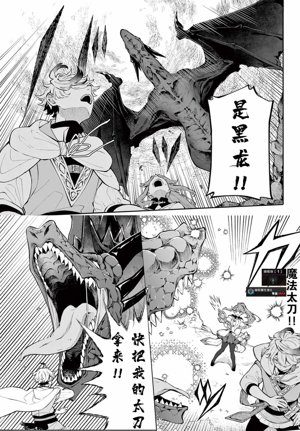 Kaiten no Albus 勇者阿尔巴斯 第36页
