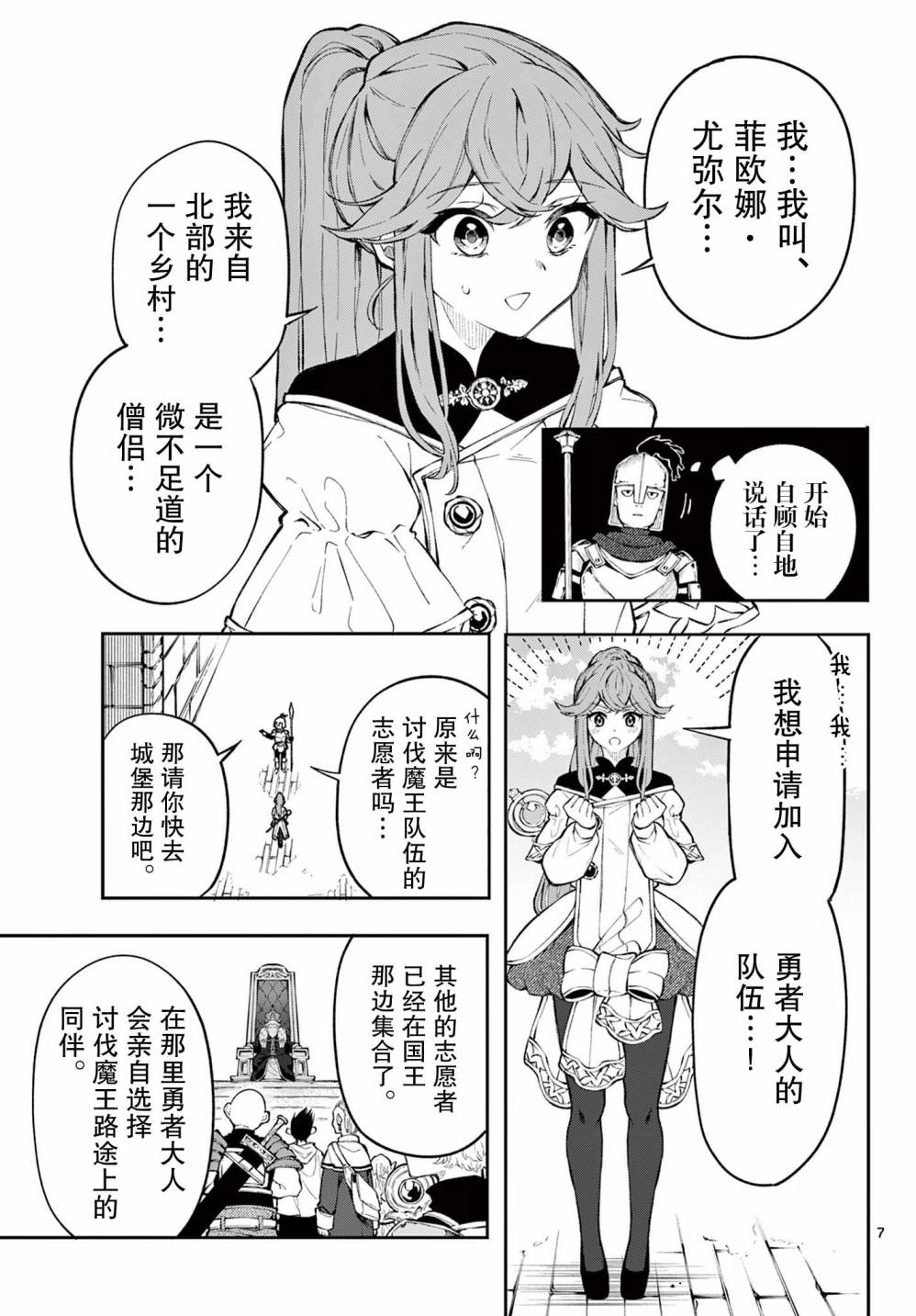 Kaiten no Albus 勇者阿尔巴斯 第6页