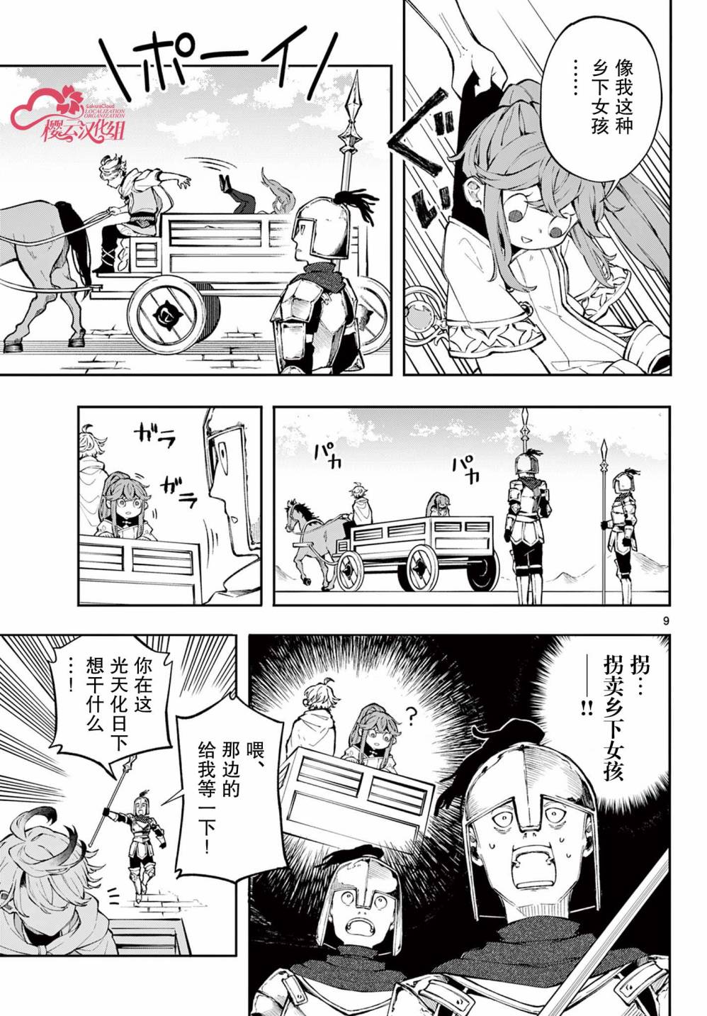 Kaiten no Albus 勇者阿尔巴斯 第8页