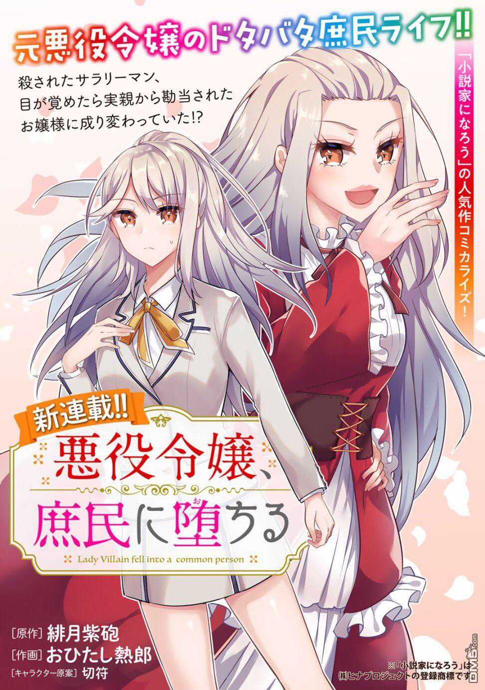 The Villainess Became a Commoner Ch 1 第2页