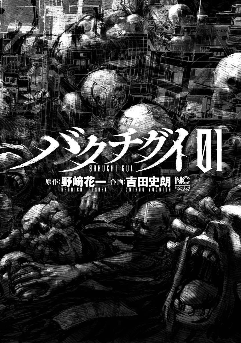 Bakuchi Gui 第2页