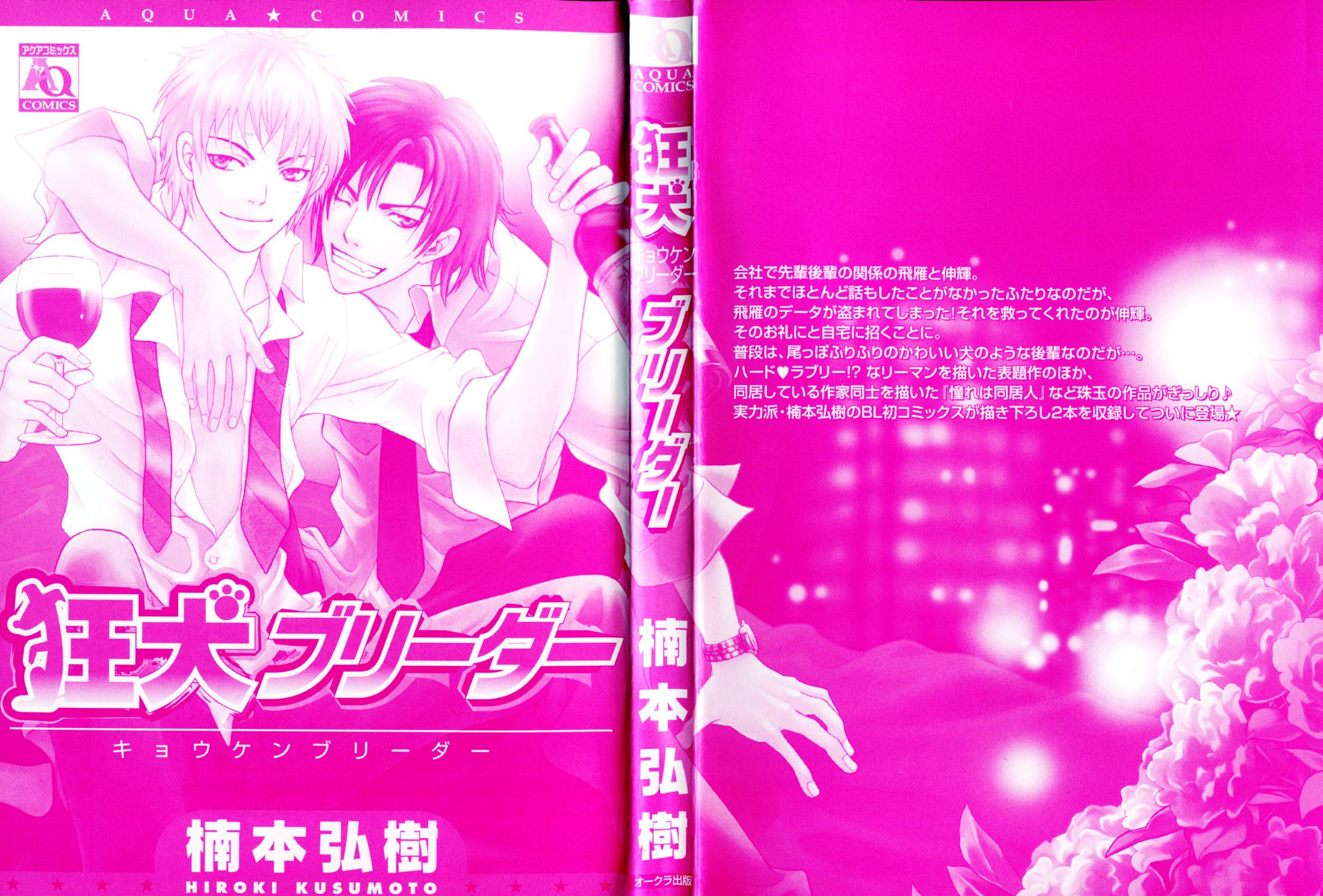Kyouken Breeder 第5页