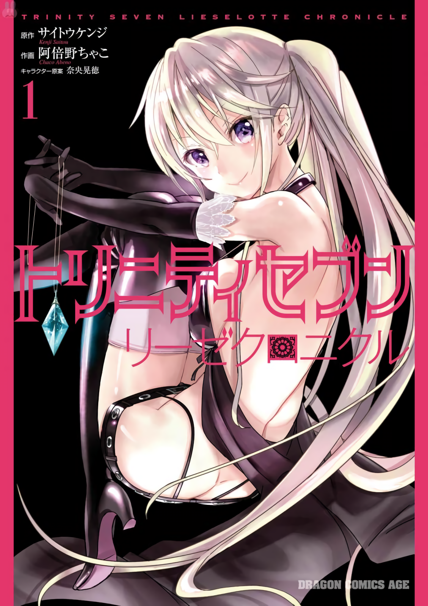 Trinity Seven: Liese Chronicle Crossing Time 第1页