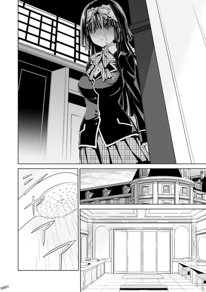 Trinity Seven: Liese Chronicle Crossing Time 第24页