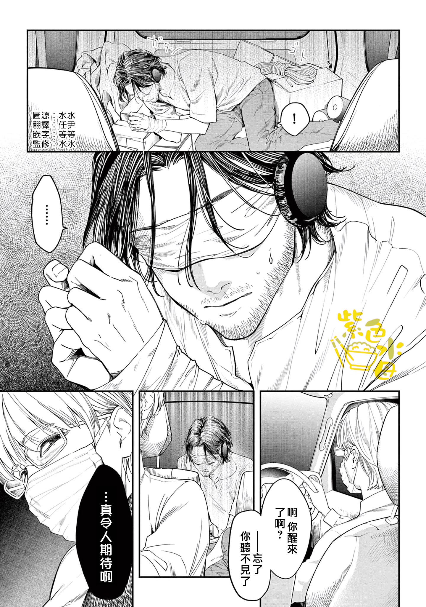 Saikou no Himo Hiroimashita Ch. 5 第2页