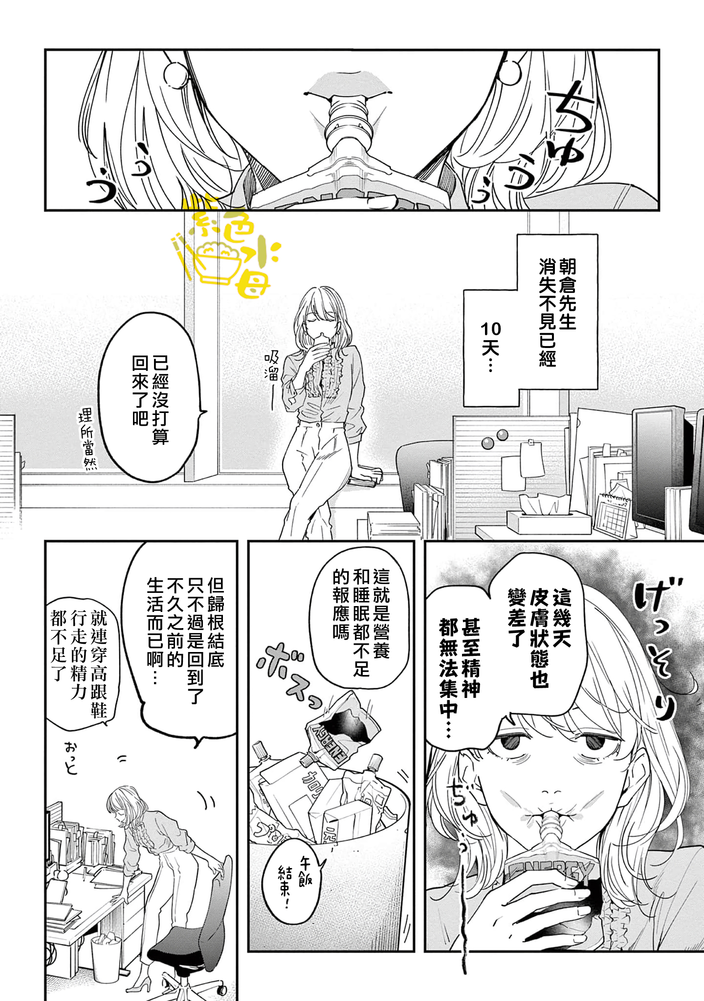Saikou no Himo Hiroimashita Ch. 5 第11页
