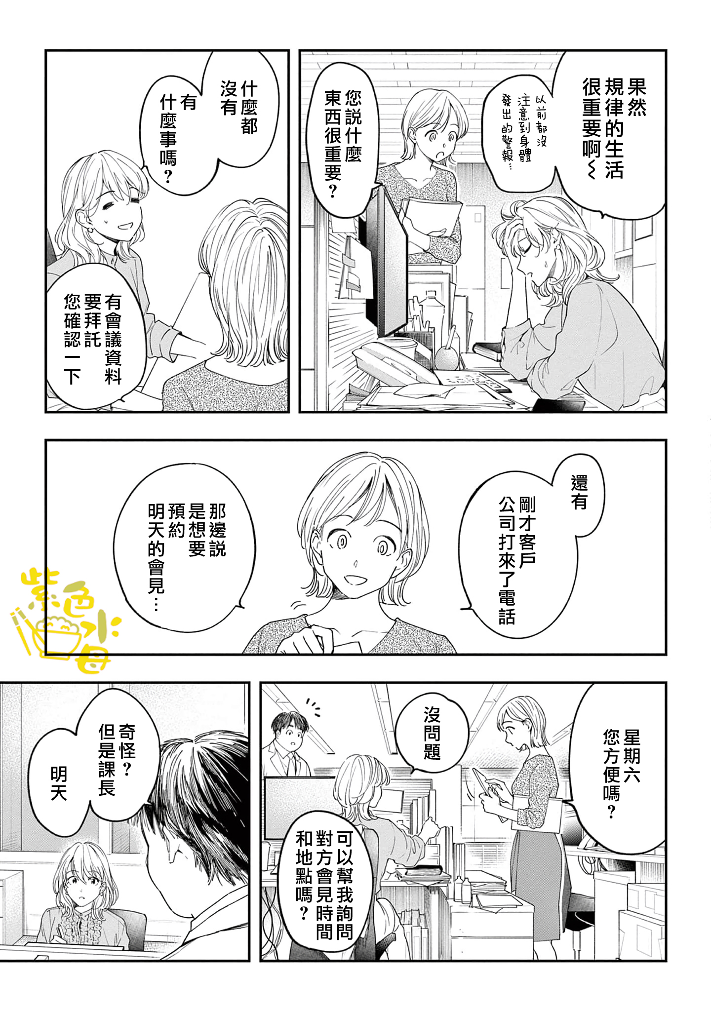 Saikou no Himo Hiroimashita Ch. 5 第12页