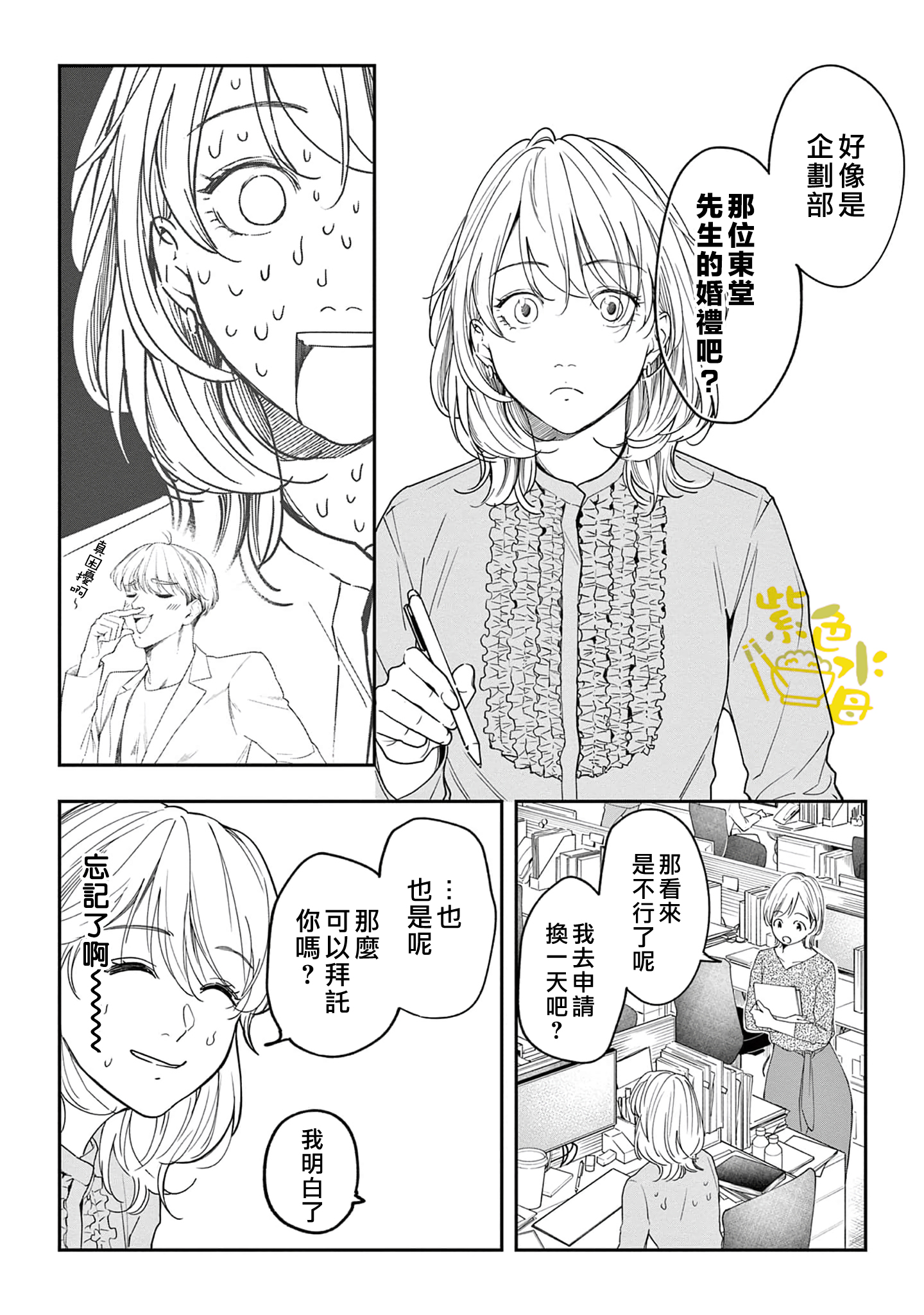 Saikou no Himo Hiroimashita Ch. 5 第13页