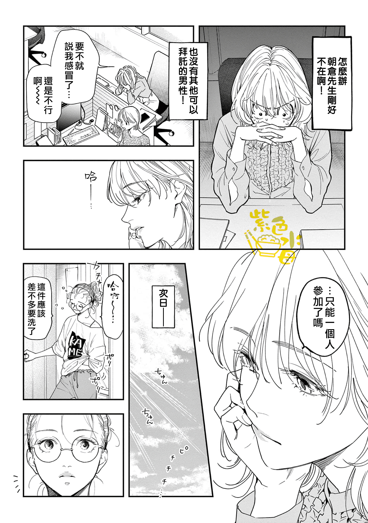 Saikou no Himo Hiroimashita Ch. 5 第14页