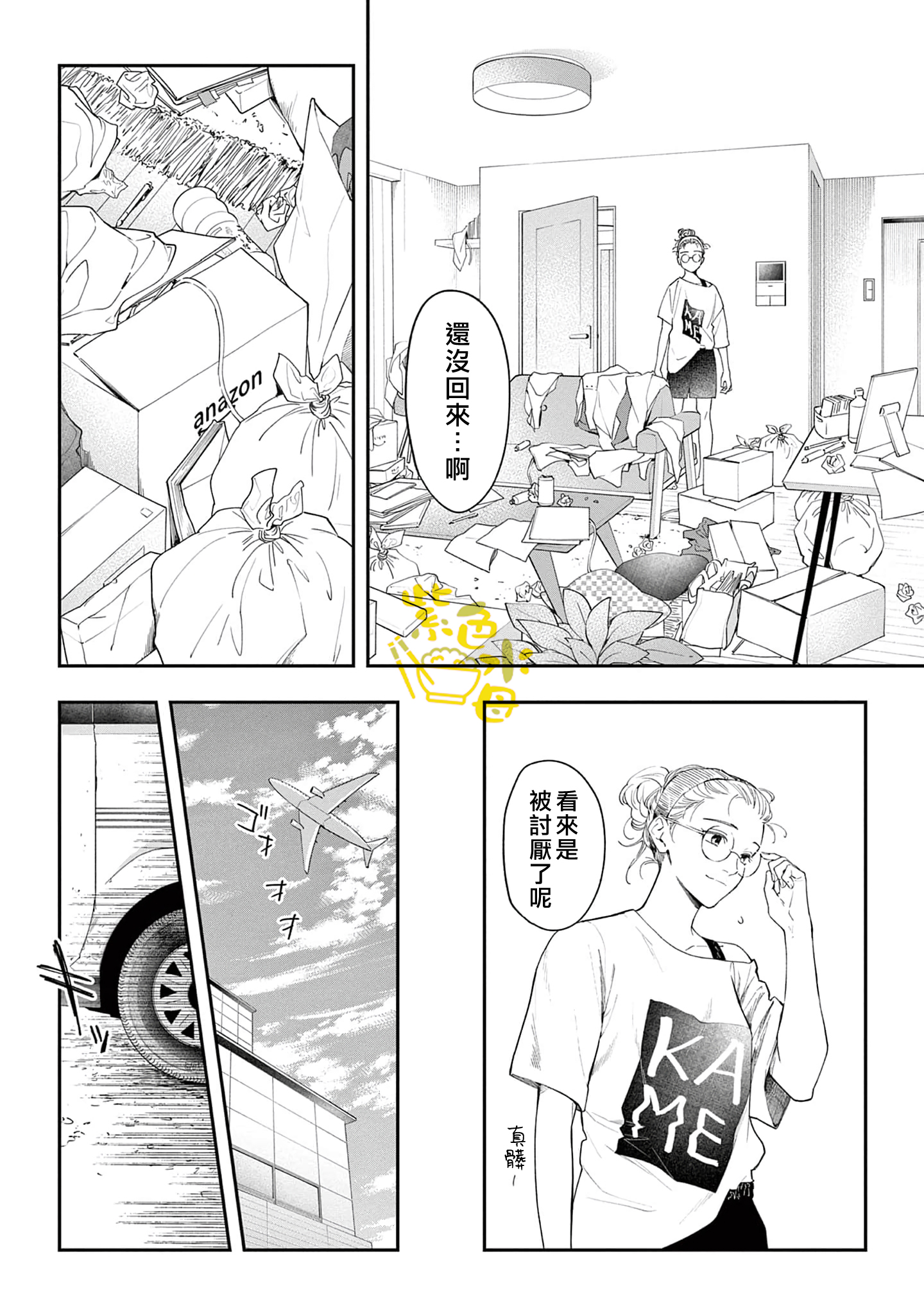 Saikou no Himo Hiroimashita Ch. 5 第15页