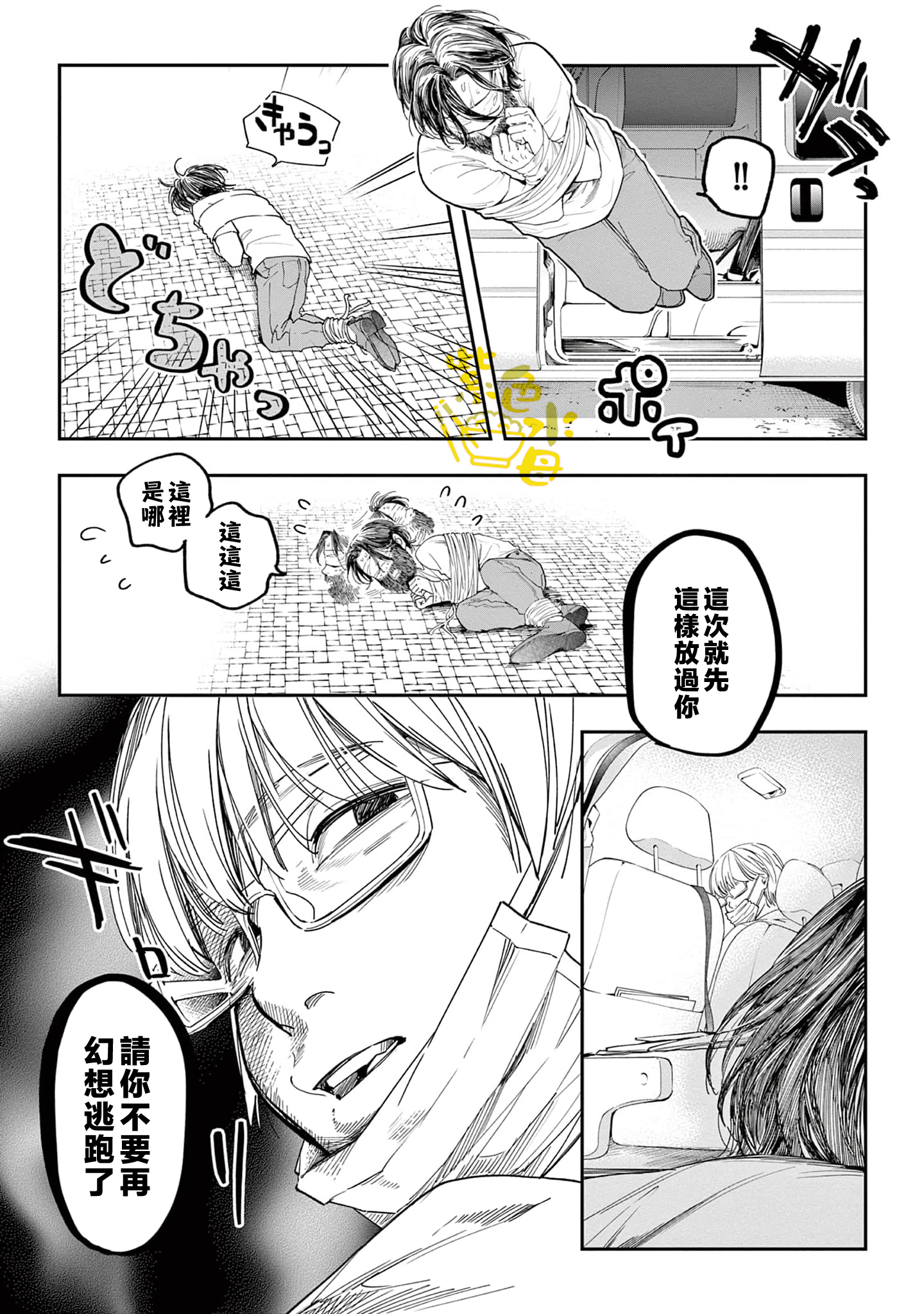 Saikou no Himo Hiroimashita Ch. 5 第16页
