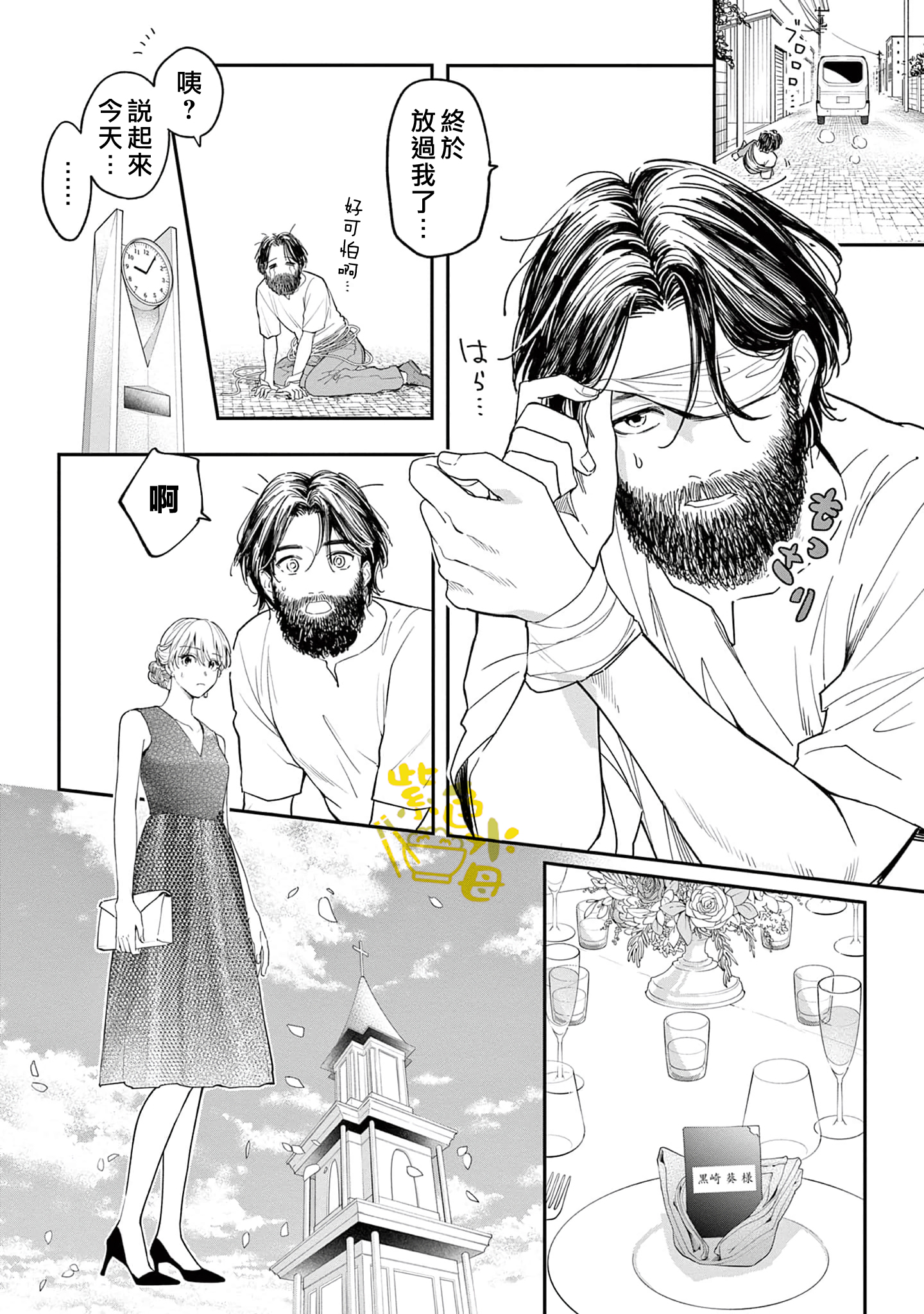 Saikou no Himo Hiroimashita Ch. 5 第17页