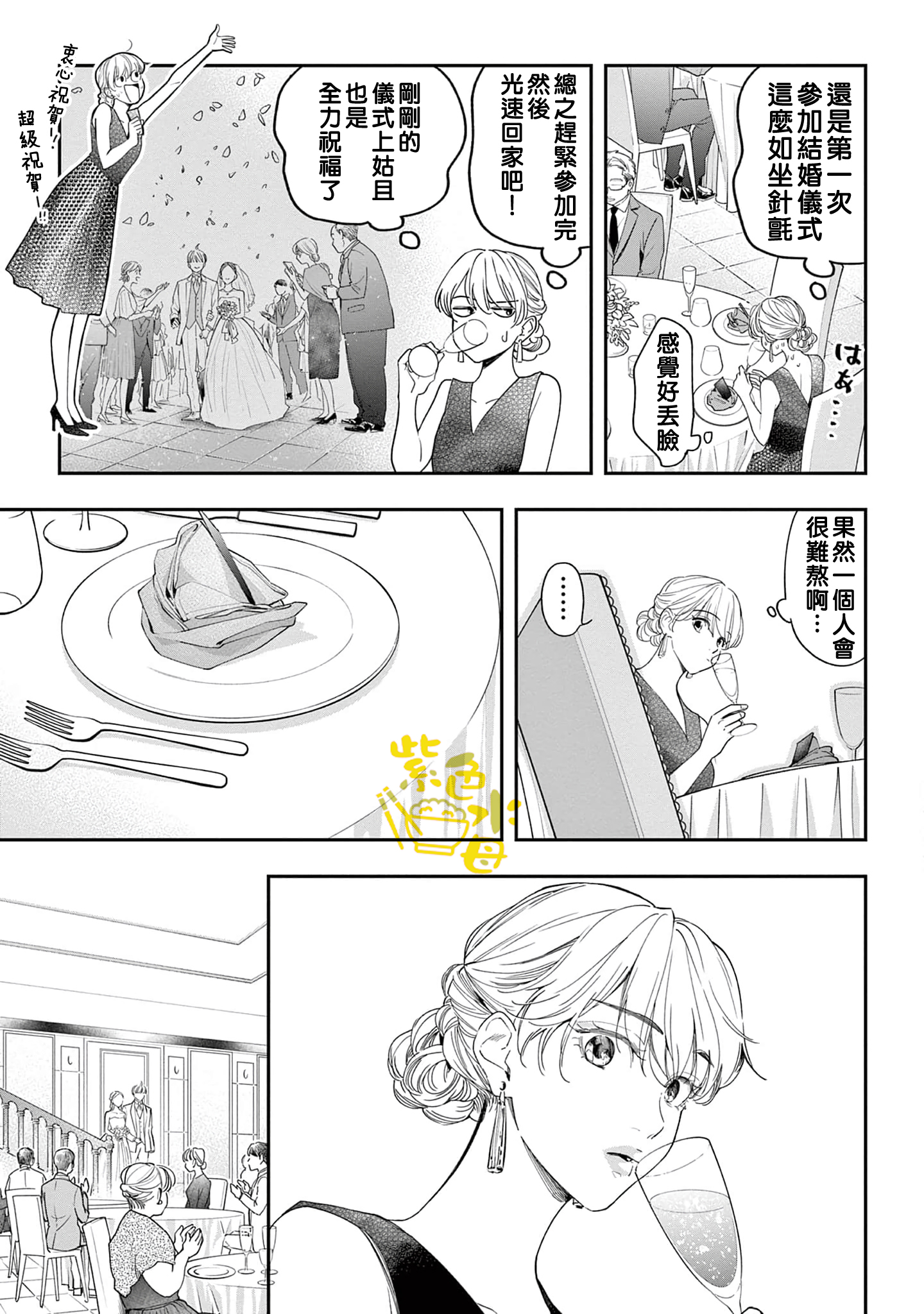 Saikou no Himo Hiroimashita Ch. 5 第18页
