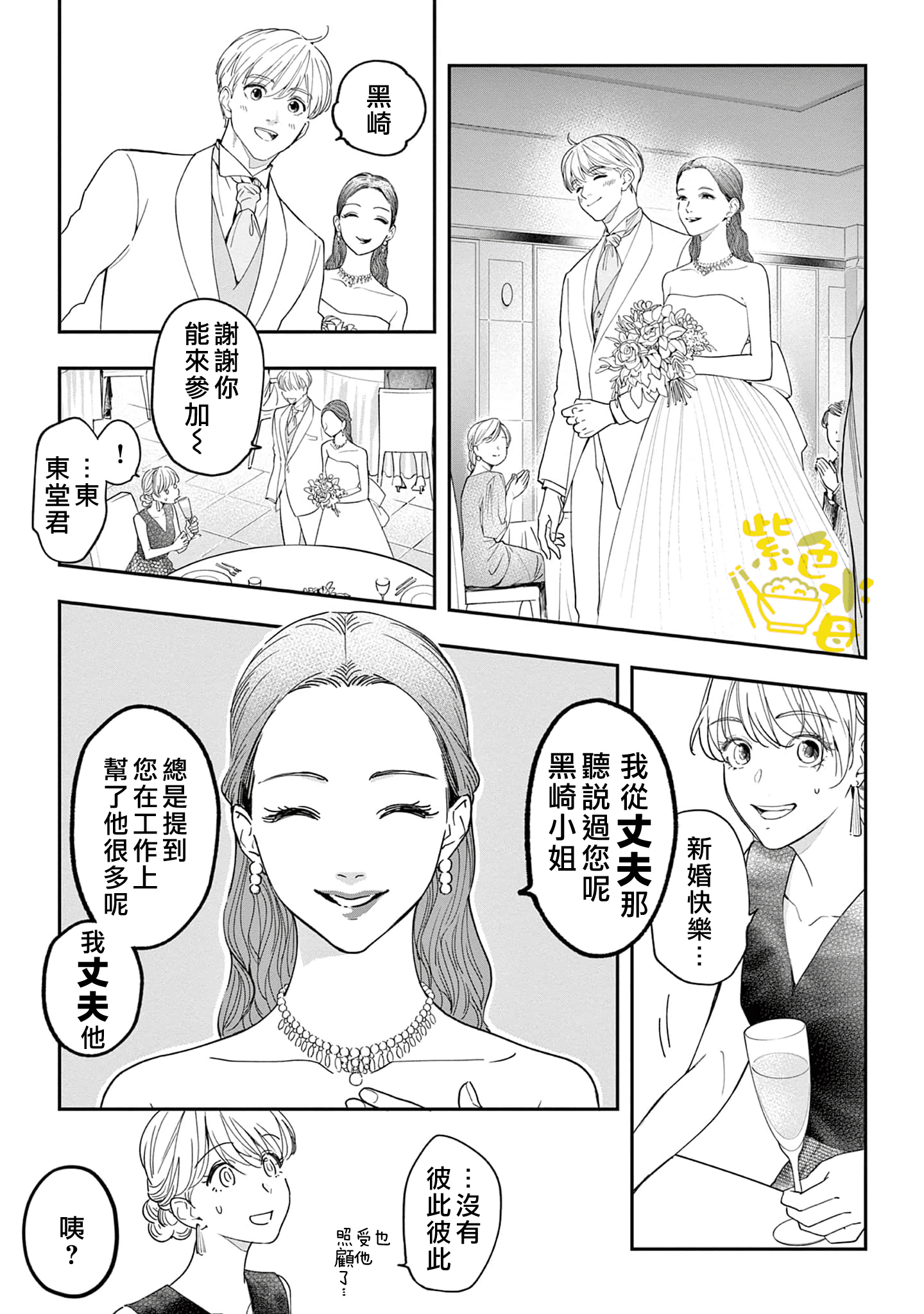 Saikou no Himo Hiroimashita Ch. 5 第19页