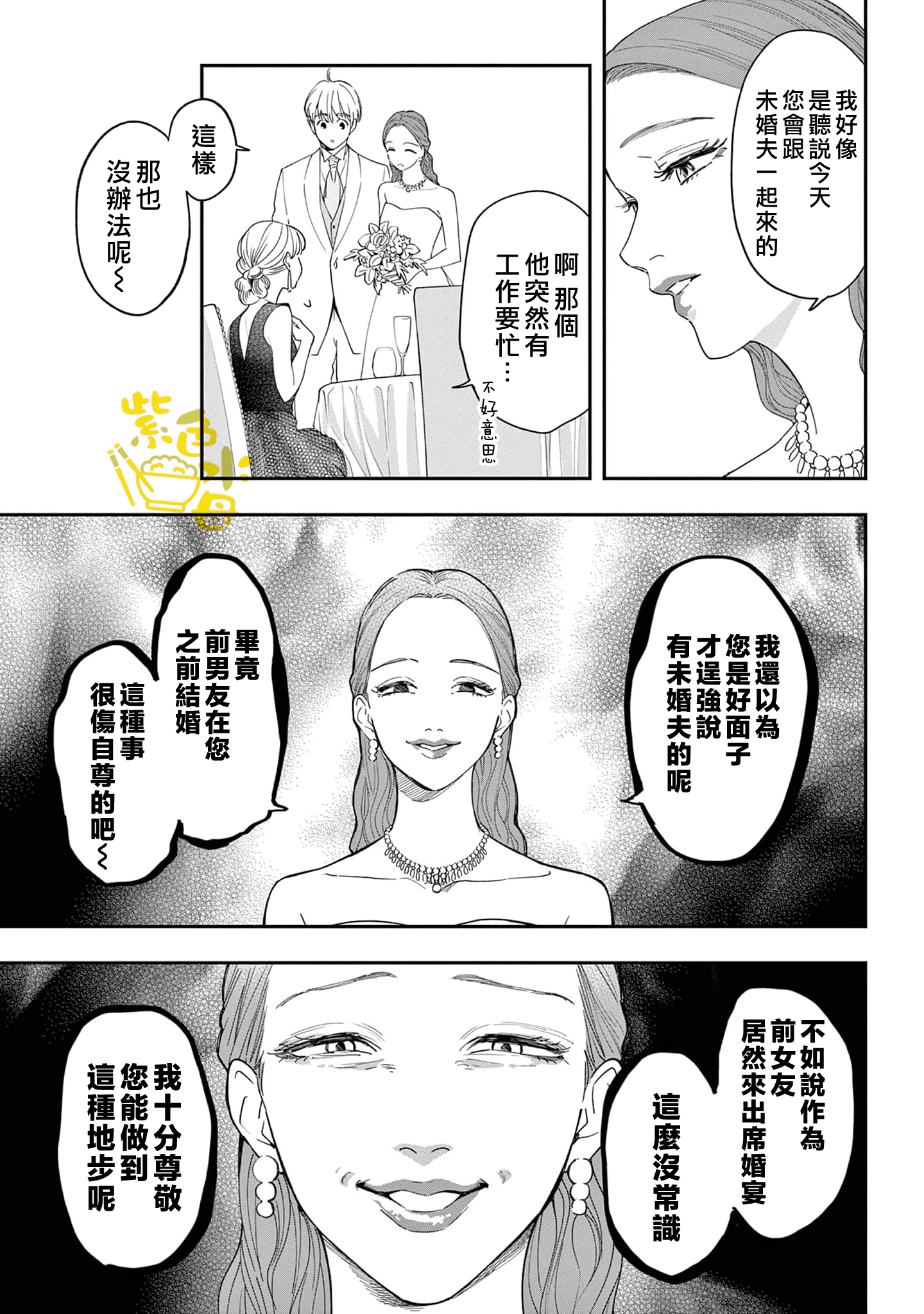 Saikou no Himo Hiroimashita Ch. 5 第20页