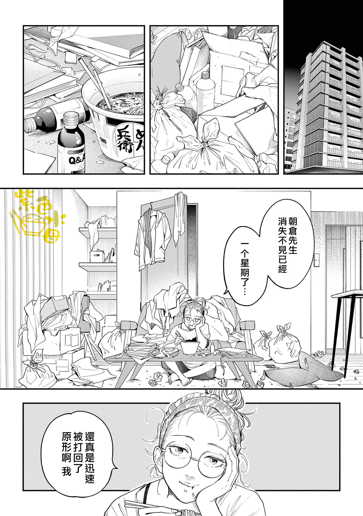 Saikou no Himo Hiroimashita Ch. 5 第3页