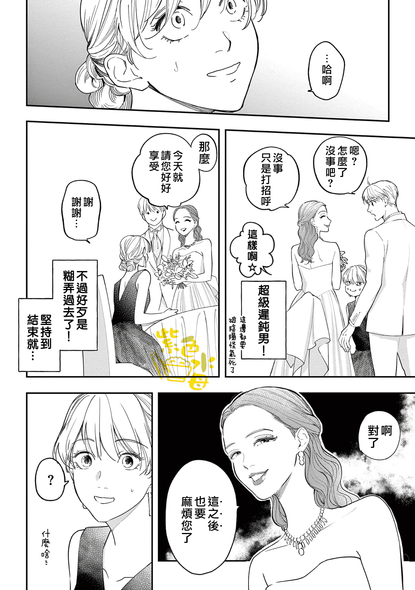 Saikou no Himo Hiroimashita Ch. 5 第21页