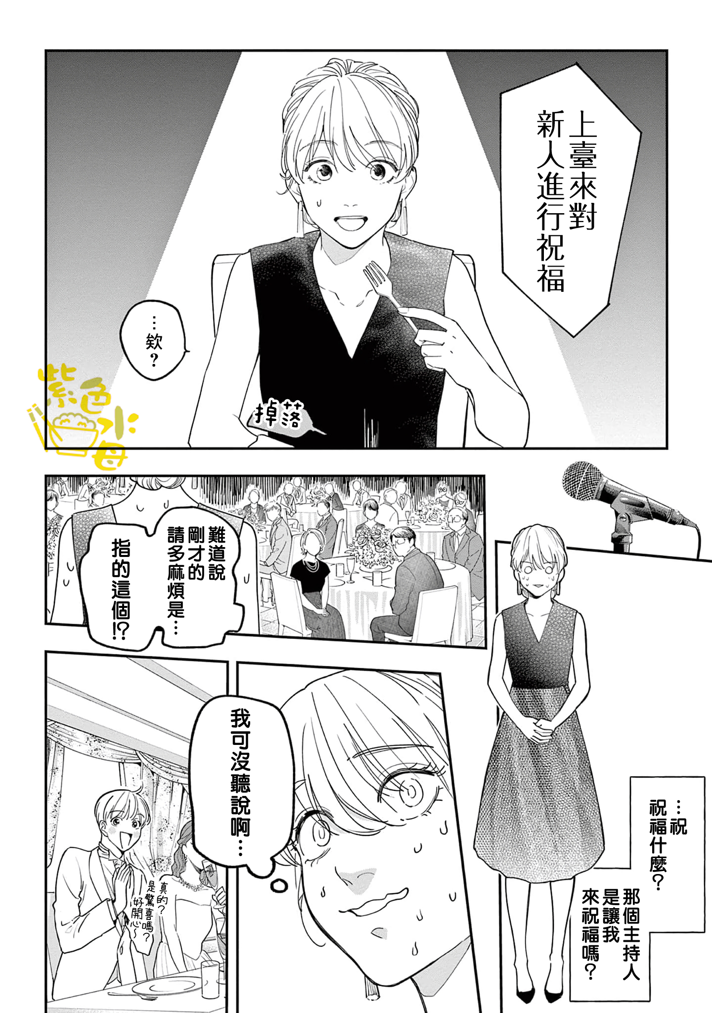 Saikou no Himo Hiroimashita Ch. 5 第23页