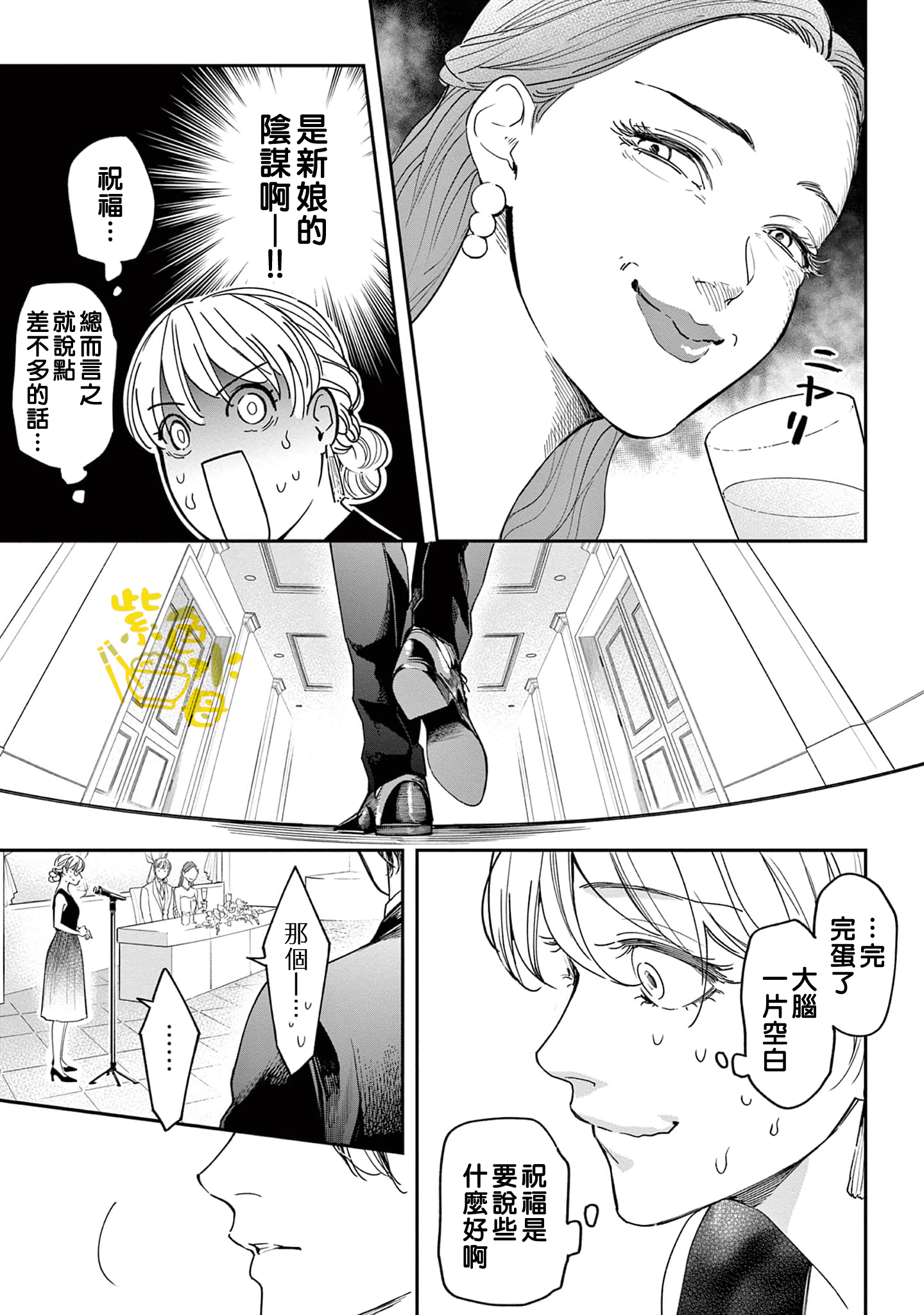 Saikou no Himo Hiroimashita Ch. 5 第24页