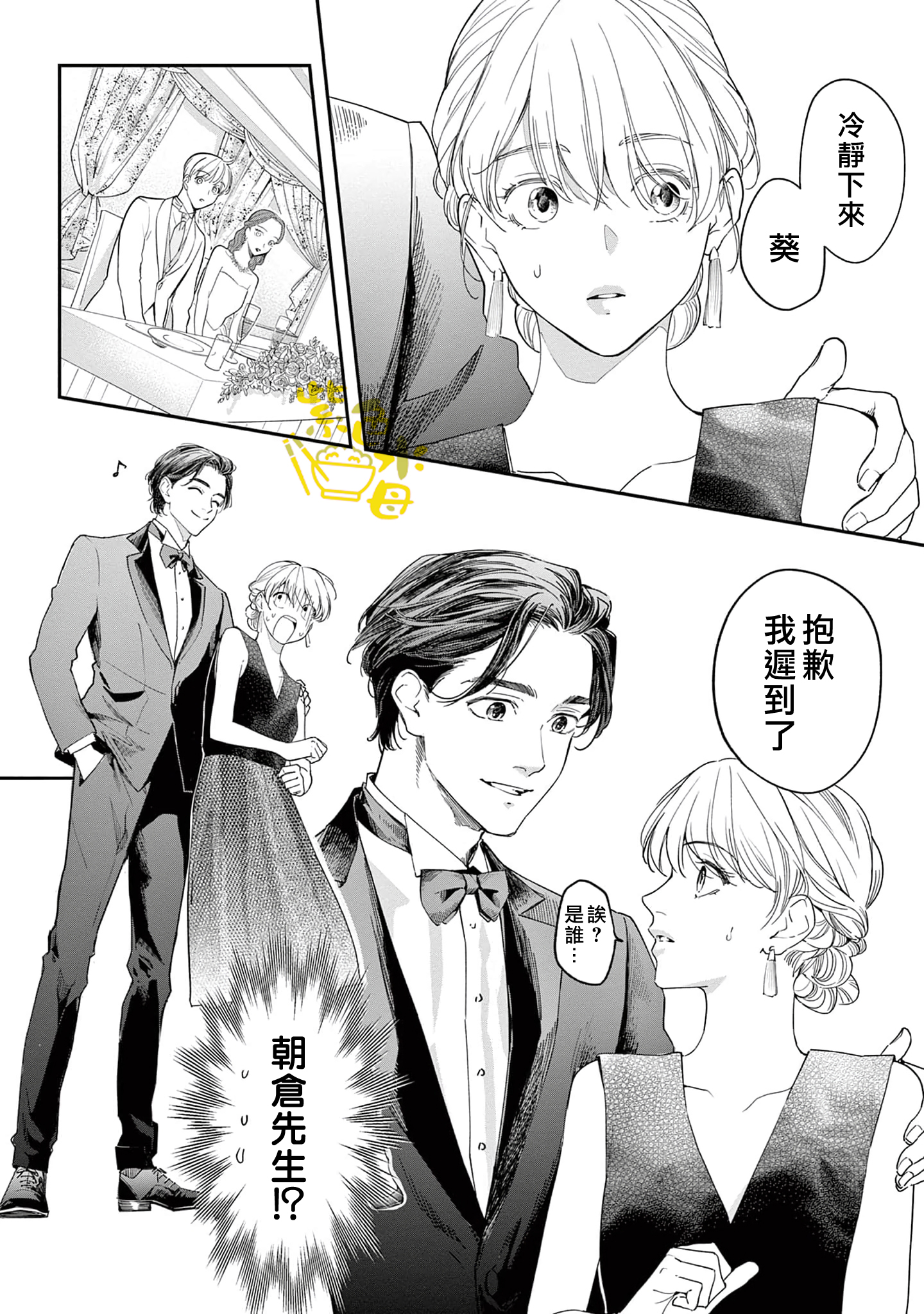 Saikou no Himo Hiroimashita Ch. 5 第25页