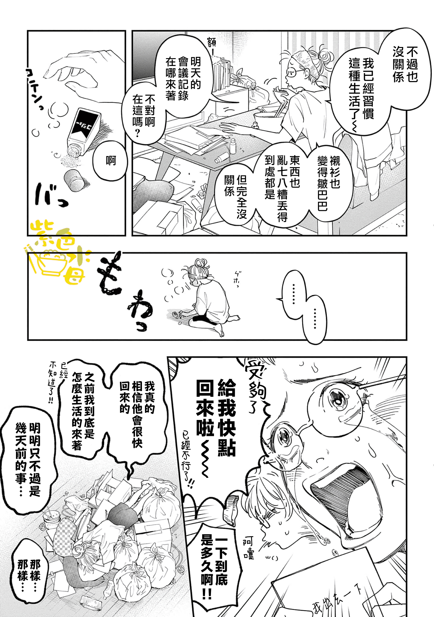 Saikou no Himo Hiroimashita Ch. 5 第4页