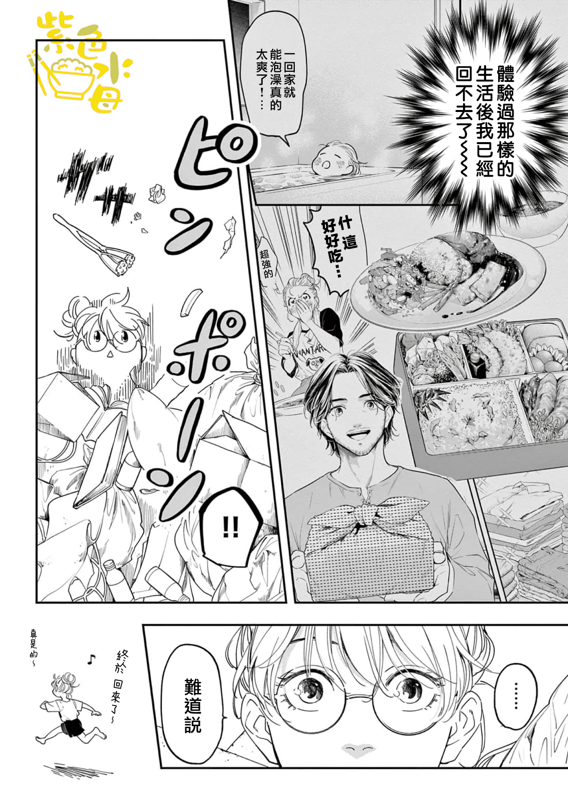 Saikou no Himo Hiroimashita Ch. 5 第5页