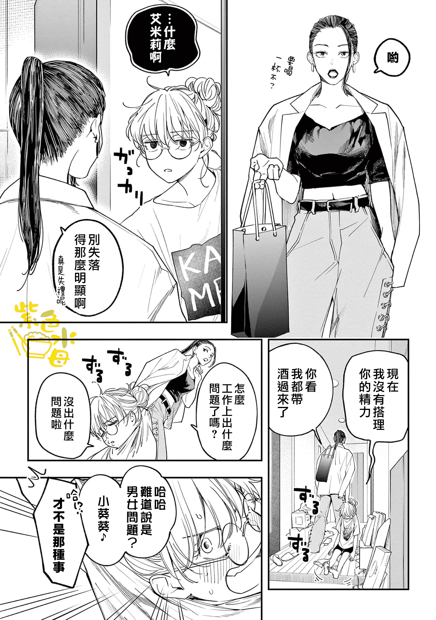 Saikou no Himo Hiroimashita Ch. 5 第6页