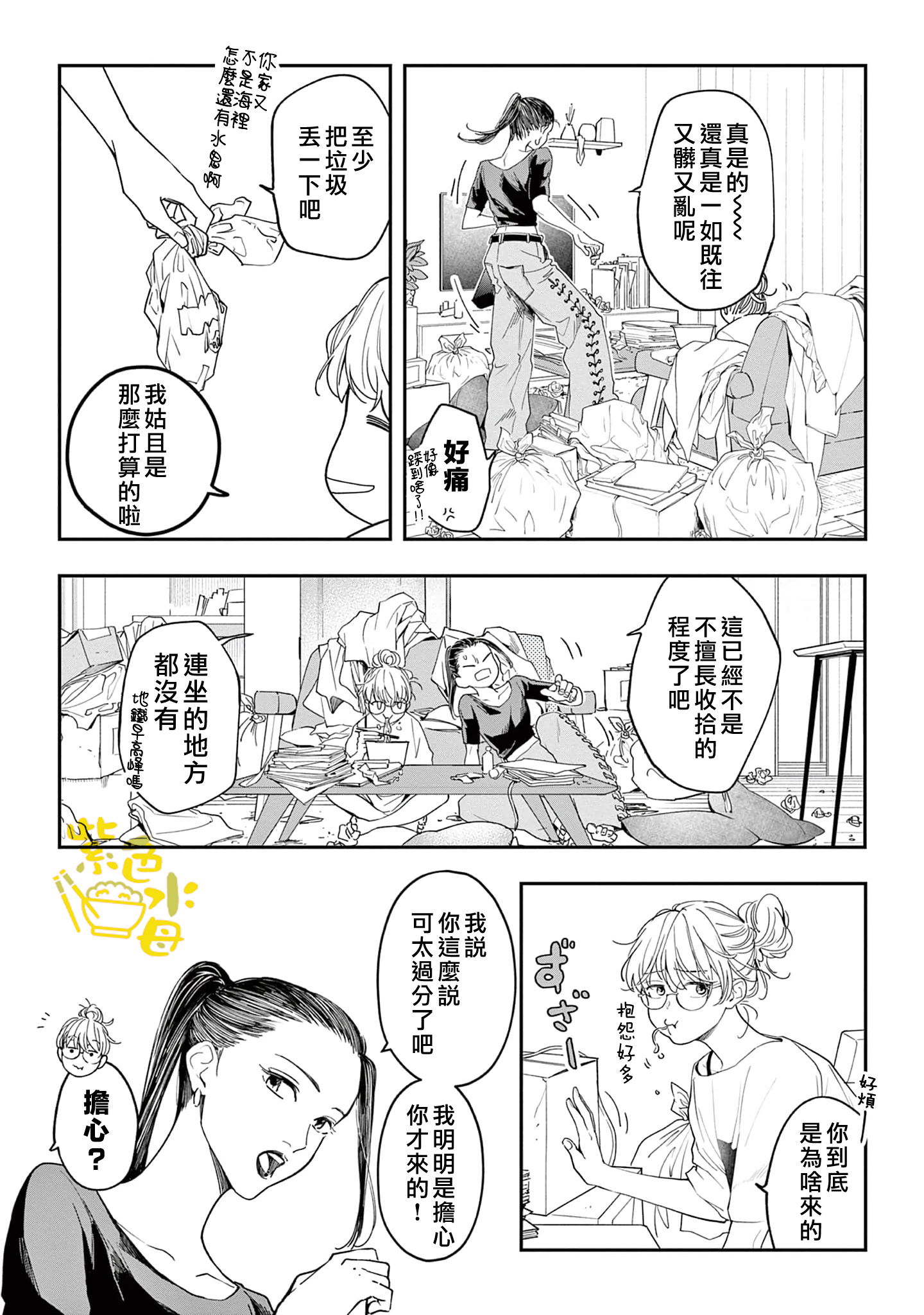 Saikou no Himo Hiroimashita Ch. 5 第7页