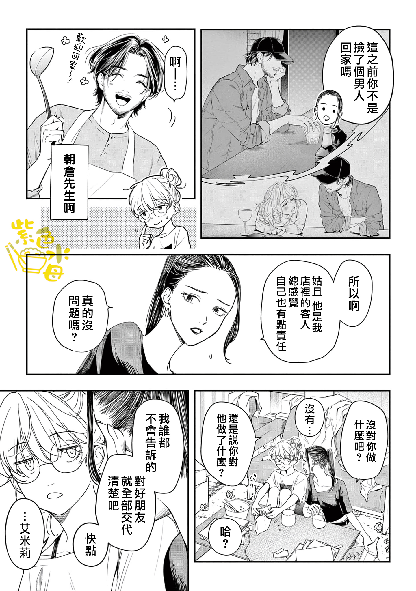 Saikou no Himo Hiroimashita Ch. 5 第8页