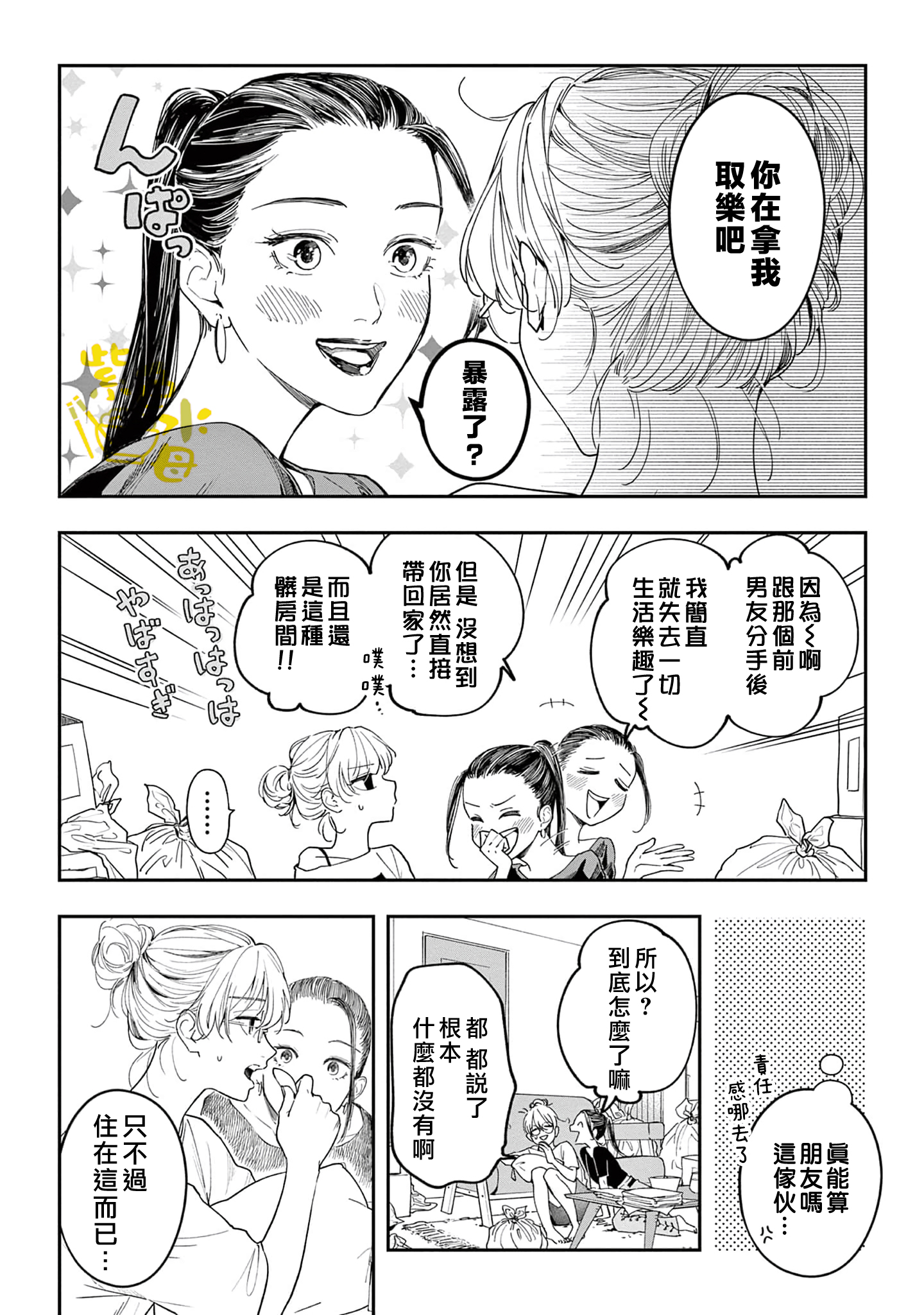 Saikou no Himo Hiroimashita Ch. 5 第9页
