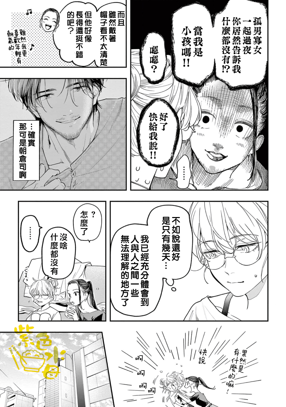 Saikou no Himo Hiroimashita Ch. 5 第10页