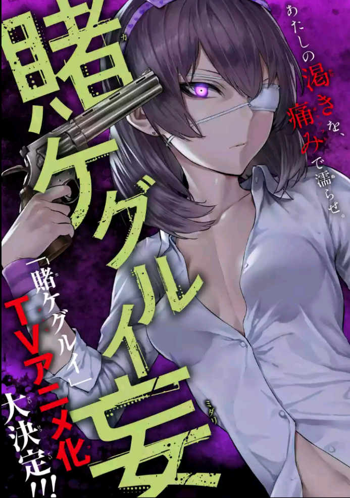 Kakegurui Midari 第3页