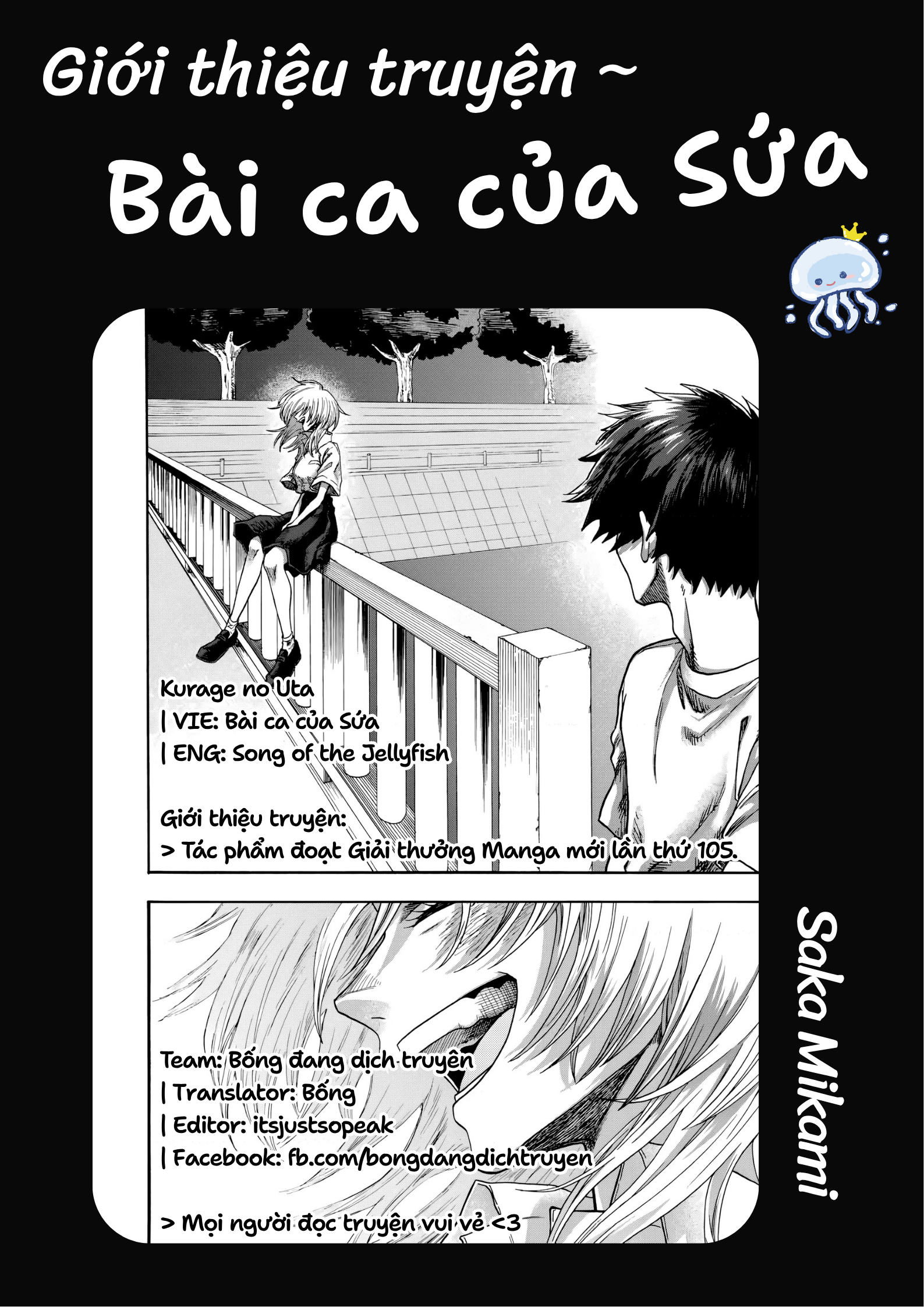 Kurage no Uta Oneshot 第1页