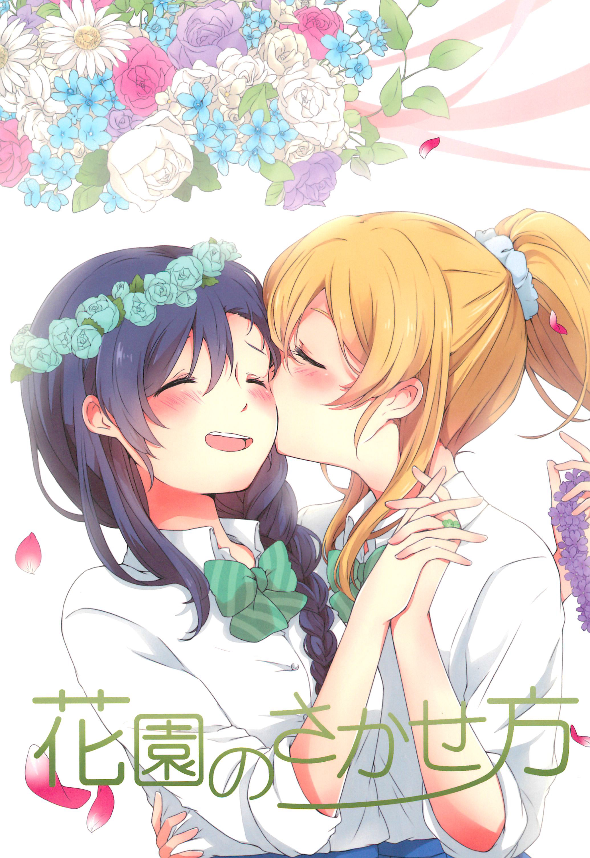 Love Live! - Hanazono no Sakasekata (Doujinshi) 第1页