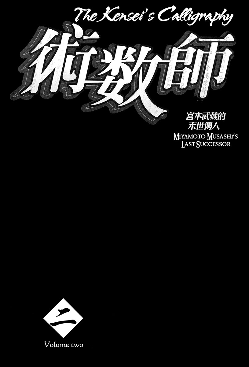 The Kensei's Calligraphy Wang Hou's Past (1) 第2页