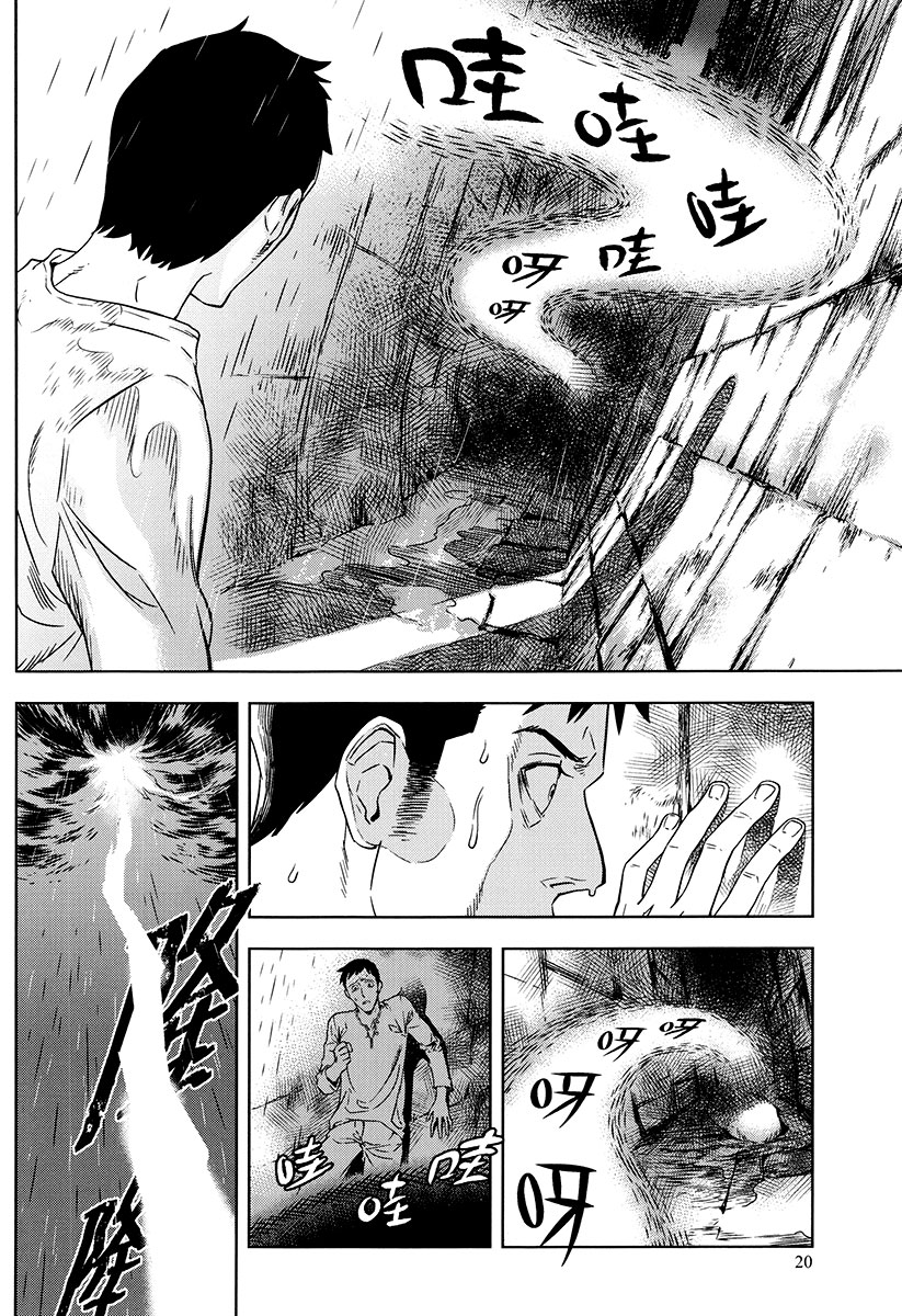 The Kensei's Calligraphy Wang Hou's Past (1) 第21页