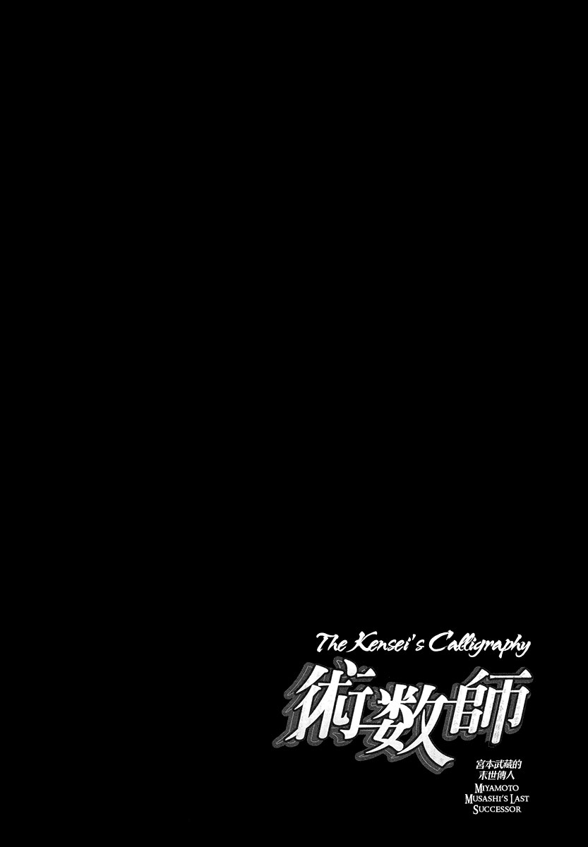 The Kensei's Calligraphy Wang Hou's Past (1) 第37页