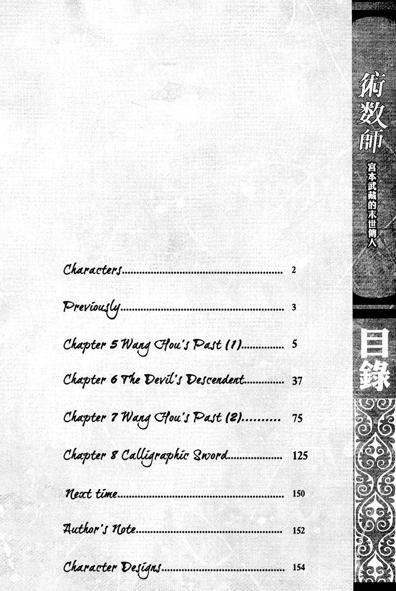 The Kensei's Calligraphy Wang Hou's Past (1) 第5页