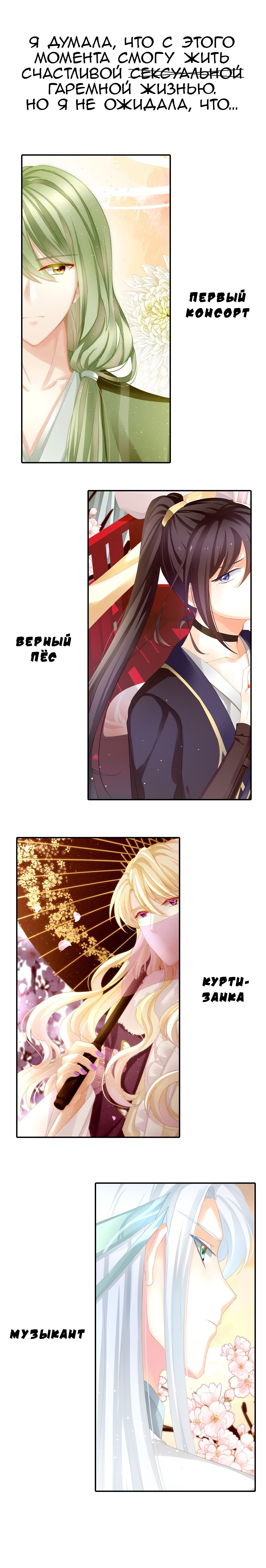 Empress's Harem Пролог 第4页