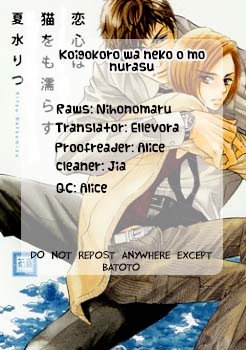 Koigokoro wa Neko o mo Nurasu 第1页