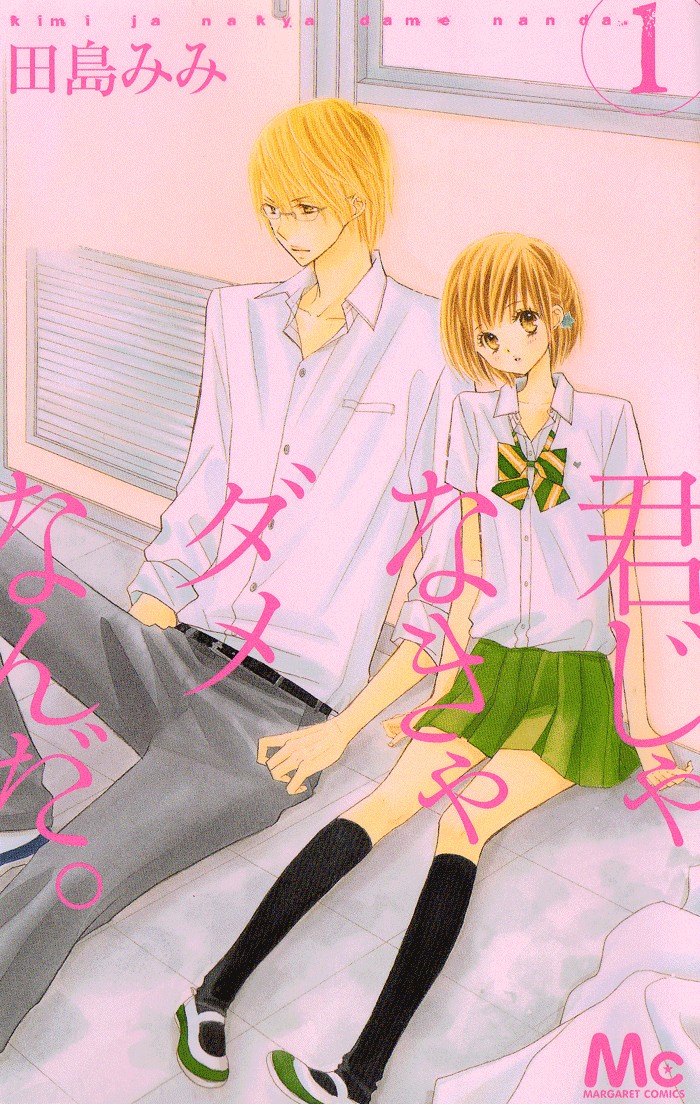 Kimi ja Nakya Dame Nanda. 第2页