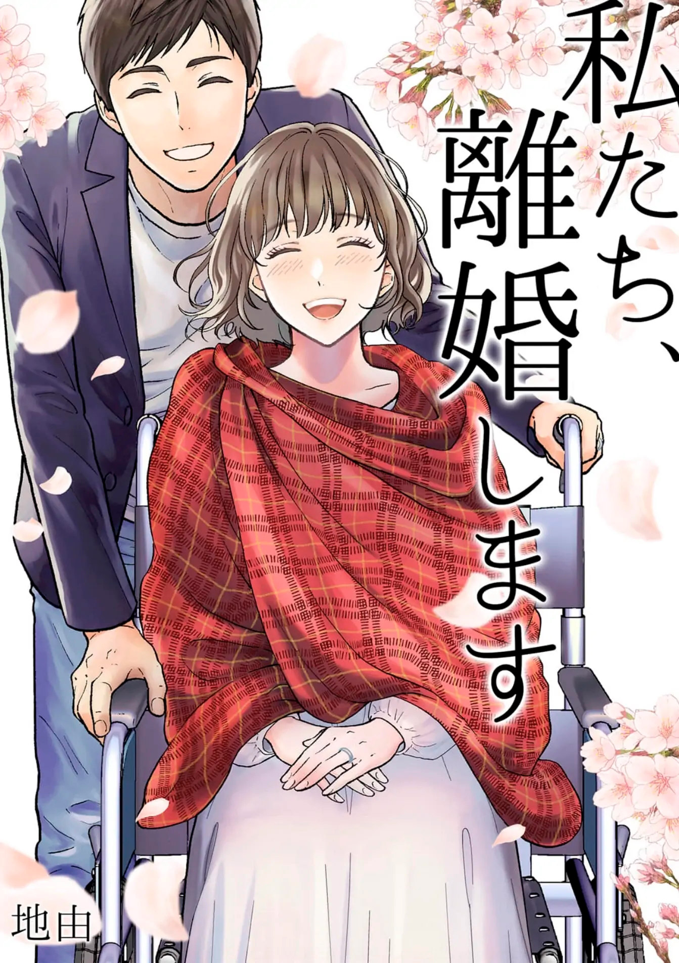 Watashitachi, Rikon Shimasu Oneshot 第2页