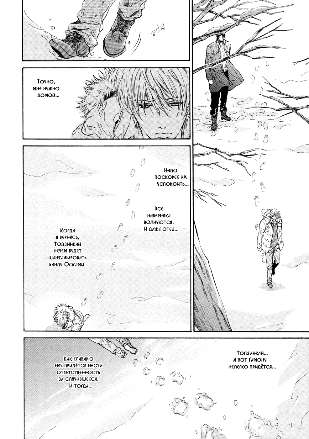 Yokujou Глава 3 第11页
