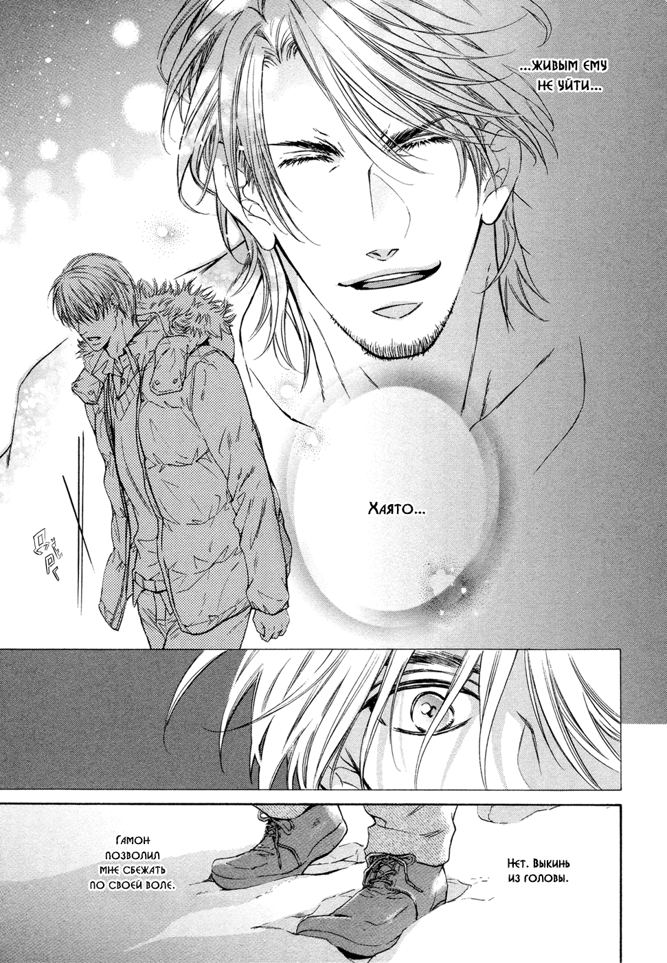 Yokujou Глава 3 第12页