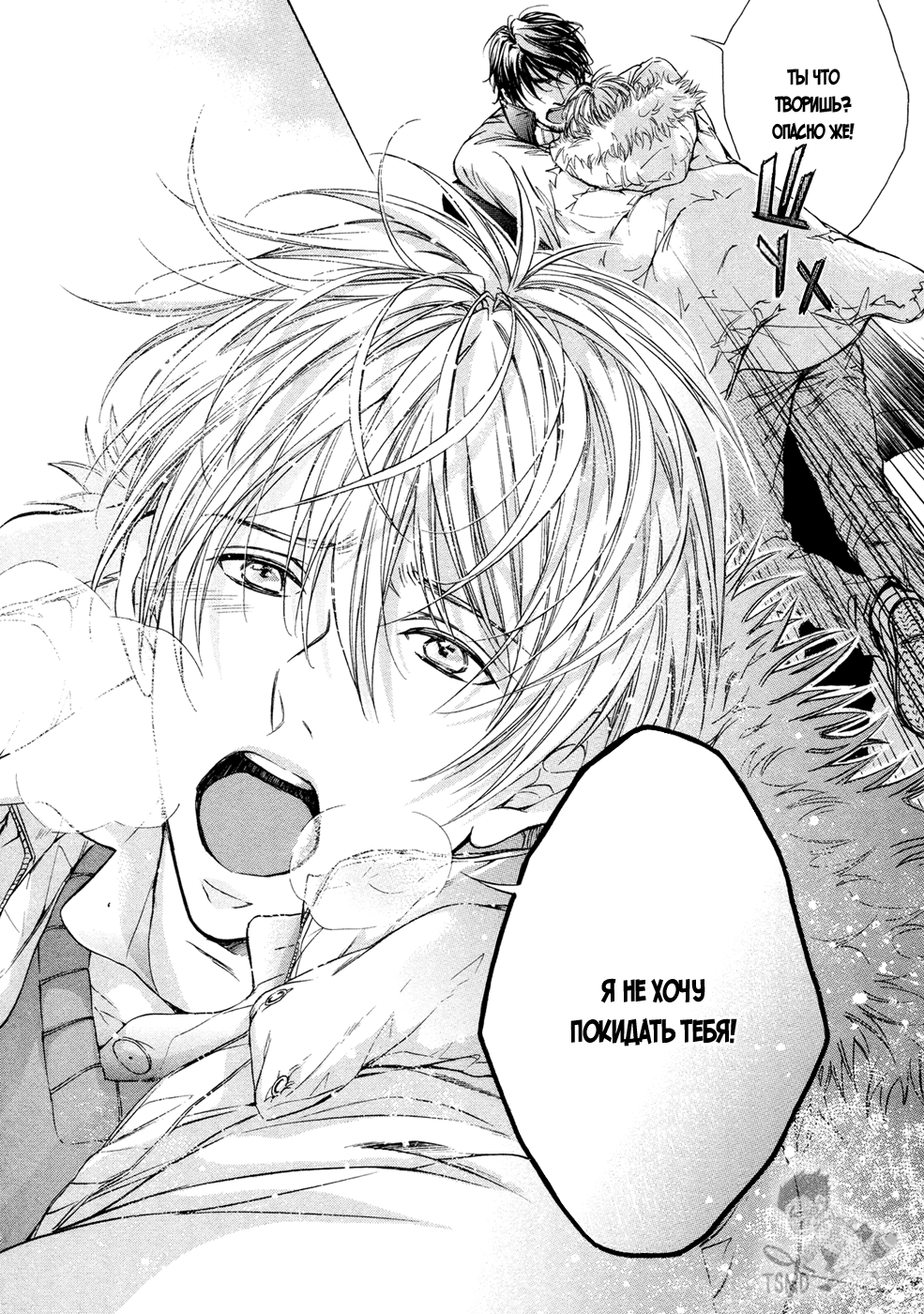 Yokujou Глава 3 第15页