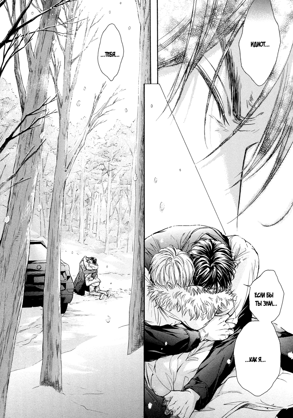 Yokujou Глава 3 第17页